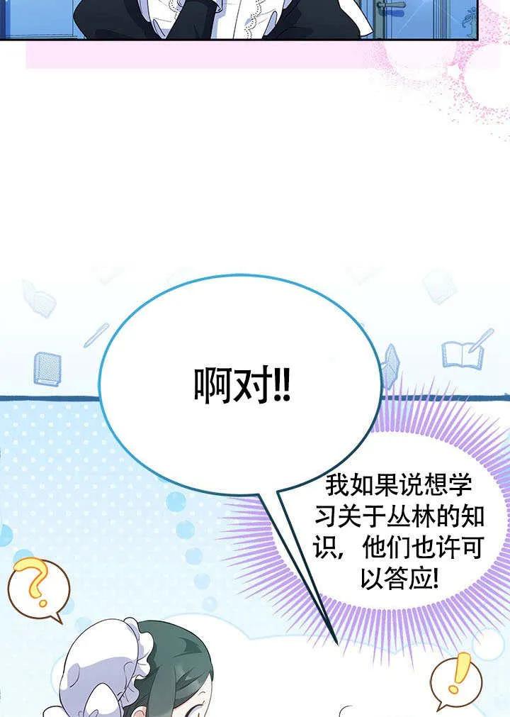 我拒绝了宠爱，为什么还要执着啊 第26话 第35页