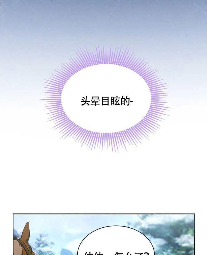 我拒绝了宠爱，为什么还要执着啊 第26话 第81页