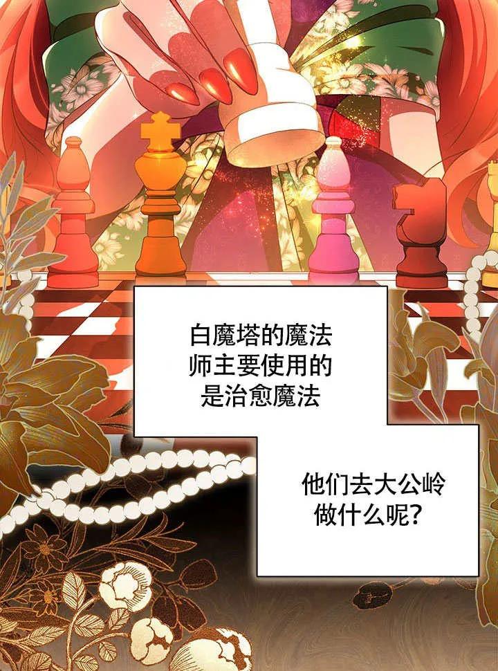我拒绝了宠爱，为什么还要执着啊 第26话 第23页