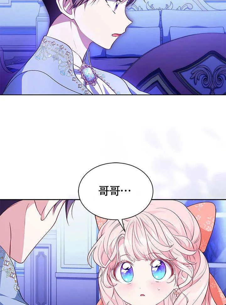 我拒绝了宠爱，为什么还要执着啊 第26话 第14页