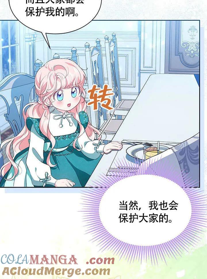 我拒绝了宠爱，为什么还要执着啊 第26话 第64页