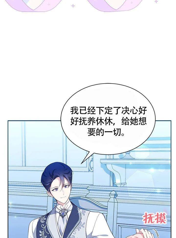 我拒绝了宠爱，为什么还要执着啊 第26话 第69页