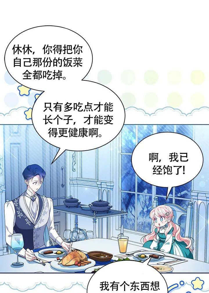 我拒绝了宠爱，为什么还要执着啊 第26话 第41页