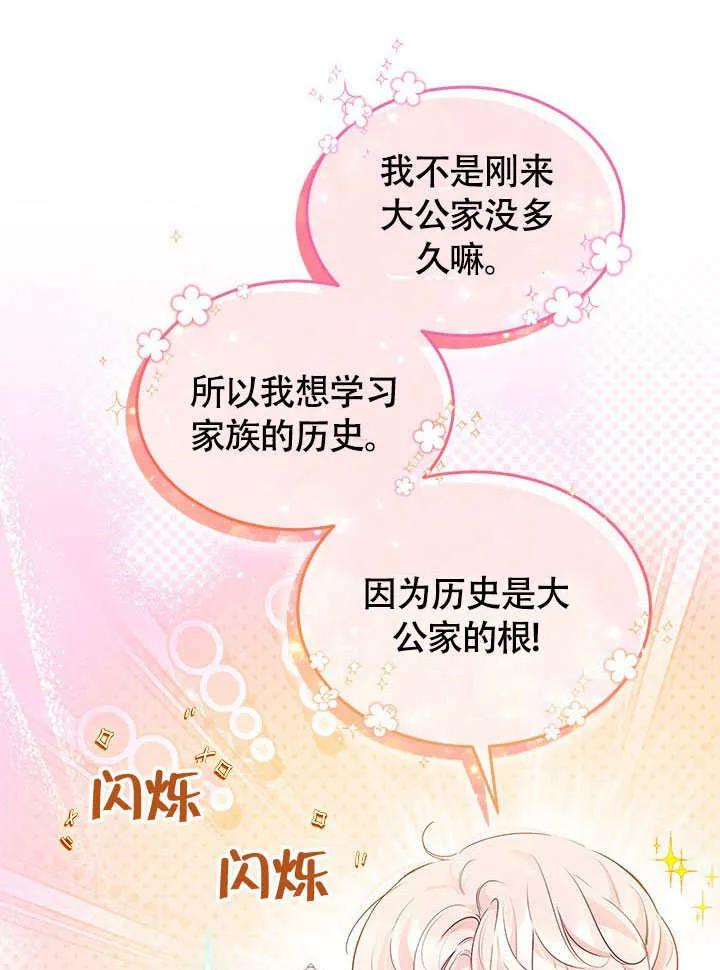 我拒绝了宠爱，为什么还要执着啊 第26话 第59页