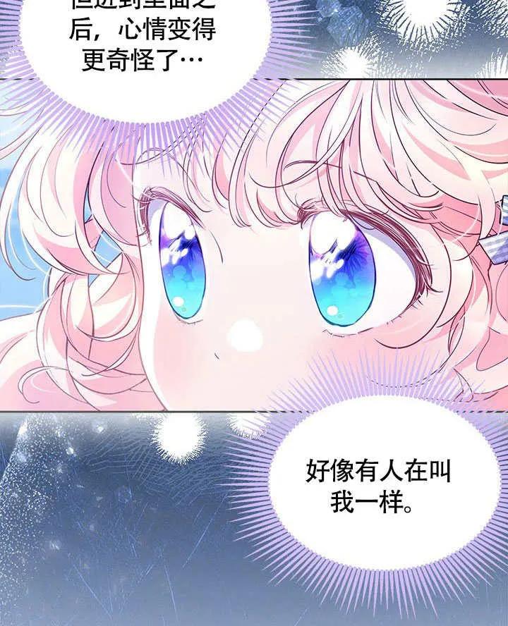 我拒绝了宠爱，为什么还要执着啊 第26话 第80页