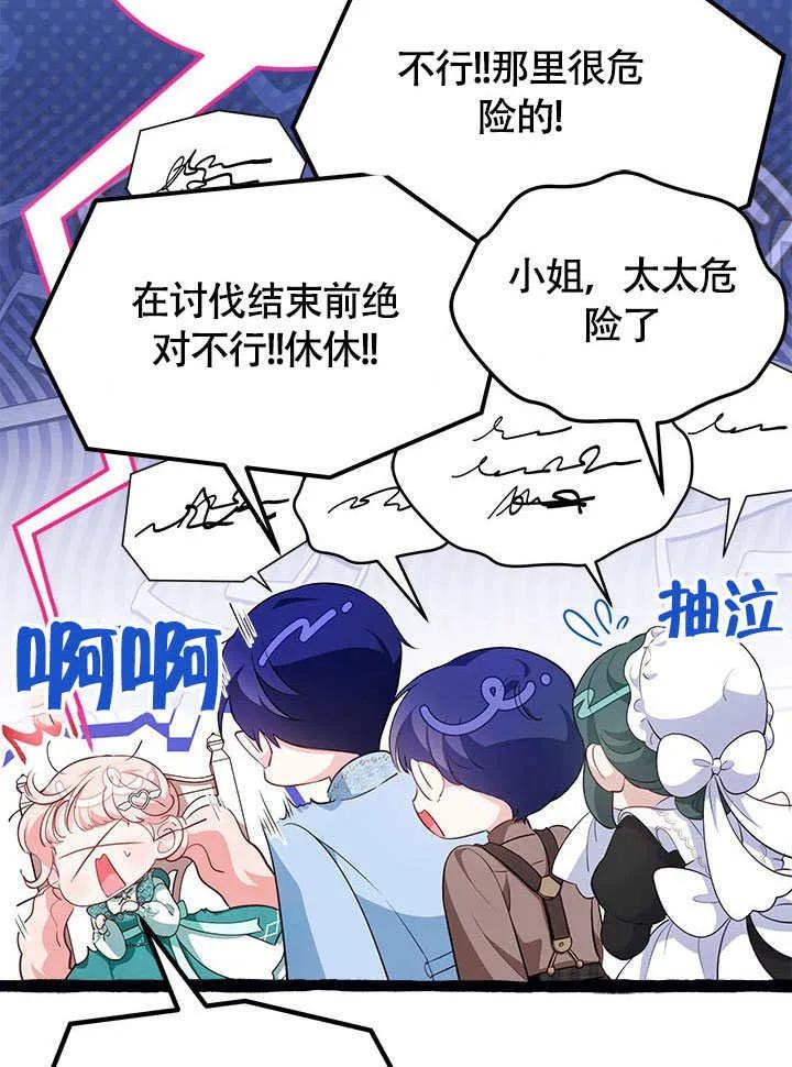 我拒绝了宠爱，为什么还要执着啊 第26话 第62页