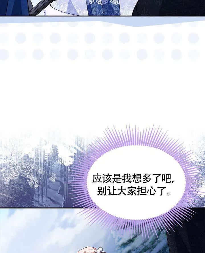 我拒绝了宠爱，为什么还要执着啊 第26话 第84页