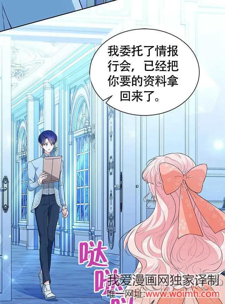 我拒绝了宠爱，为什么还要执着啊 第26话 第2页