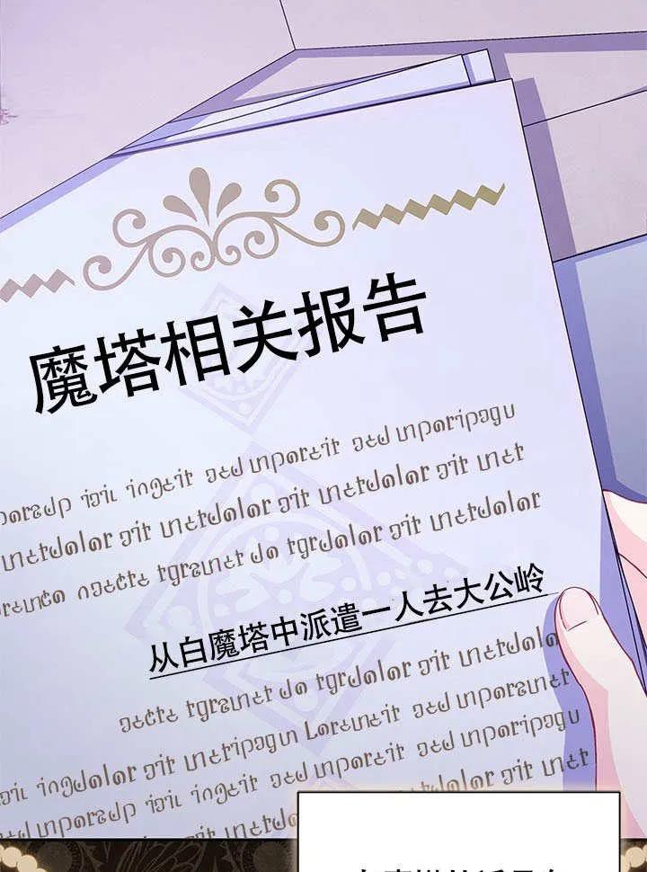 我拒绝了宠爱，为什么还要执着啊 第26话 第21页