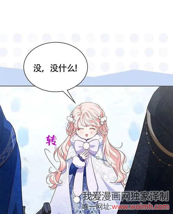 我拒绝了宠爱，为什么还要执着啊 第26话 第83页