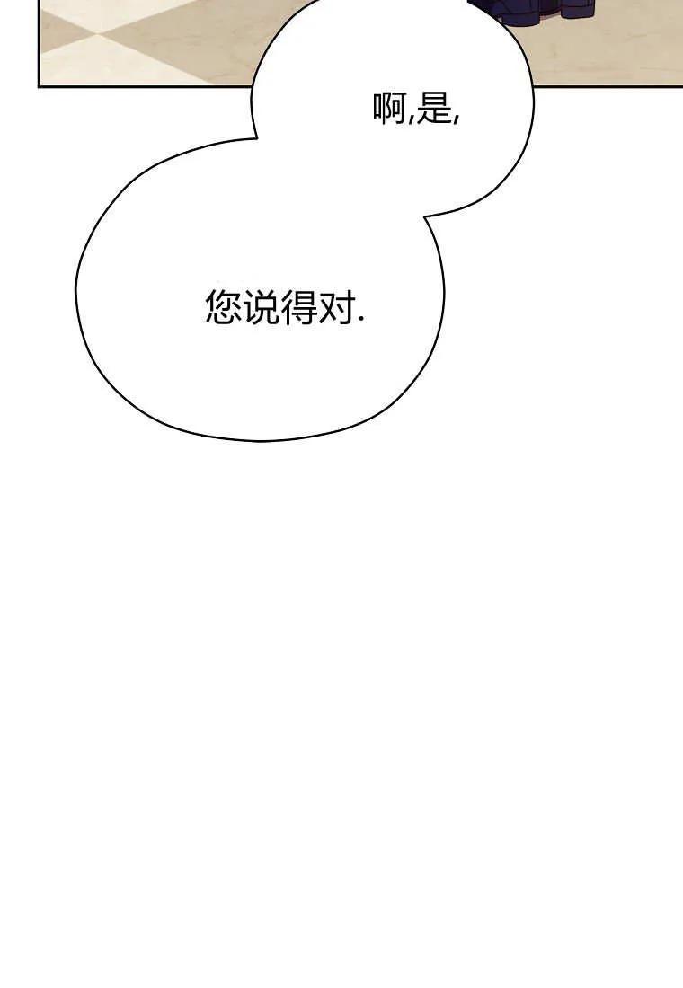 《违背伦理的公爵家需要家庭教育》第27话 第59页