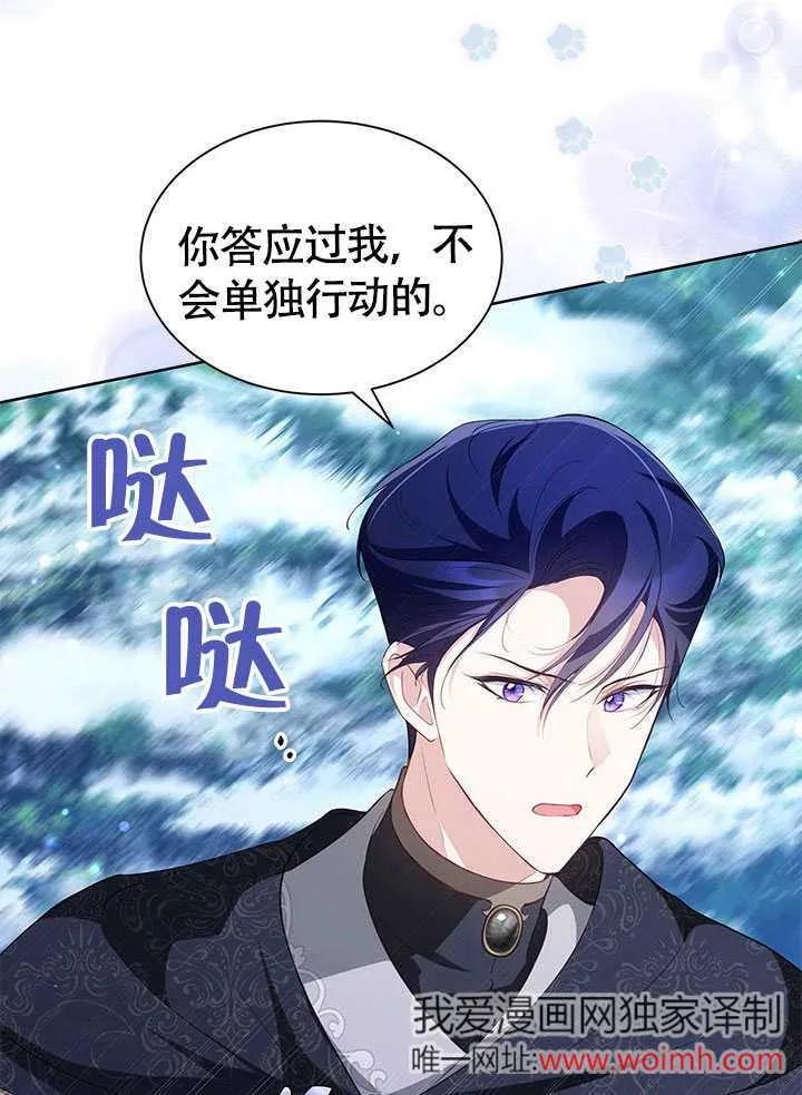 我拒绝了宠爱，为什么还要执着啊 第27话 第90页