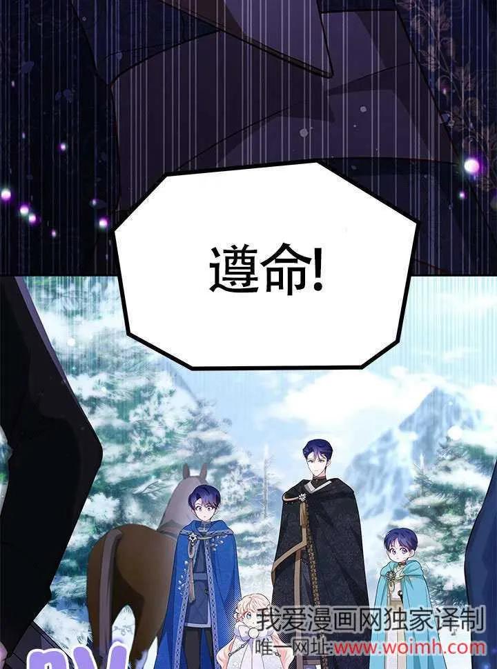 我拒绝了宠爱，为什么还要执着啊 第27话 第83页