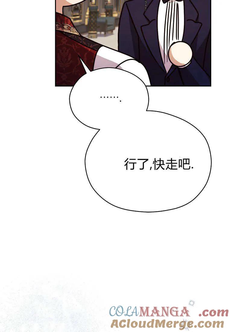 《违背伦理的公爵家需要家庭教育》第27话 第61页