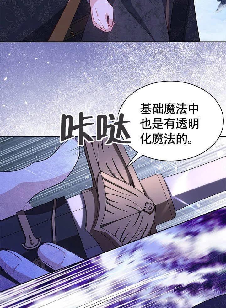我拒绝了宠爱，为什么还要执着啊 第27话 第99页