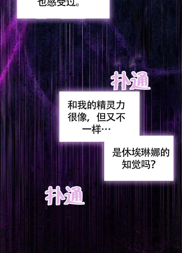 我拒绝了宠爱，为什么还要执着啊 第27话 第23页