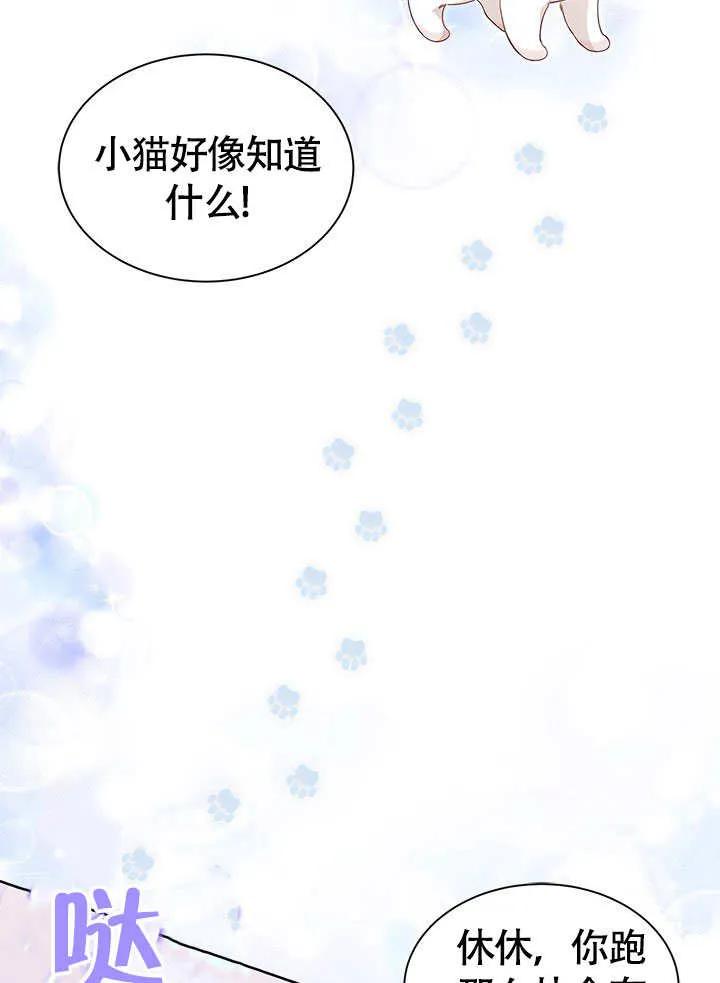 我拒绝了宠爱，为什么还要执着啊 第27话 第88页