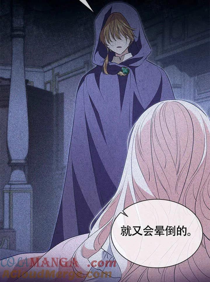 我拒绝了宠爱，为什么还要执着啊 第27话 第61页