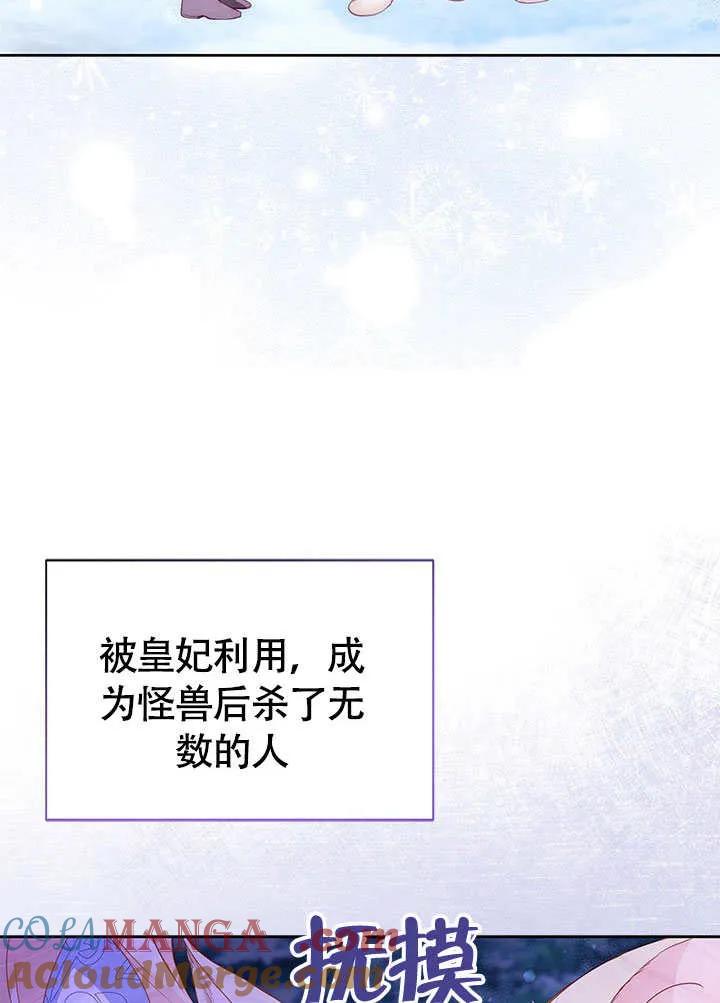 我拒绝了宠爱，为什么还要执着啊 第27话 第49页