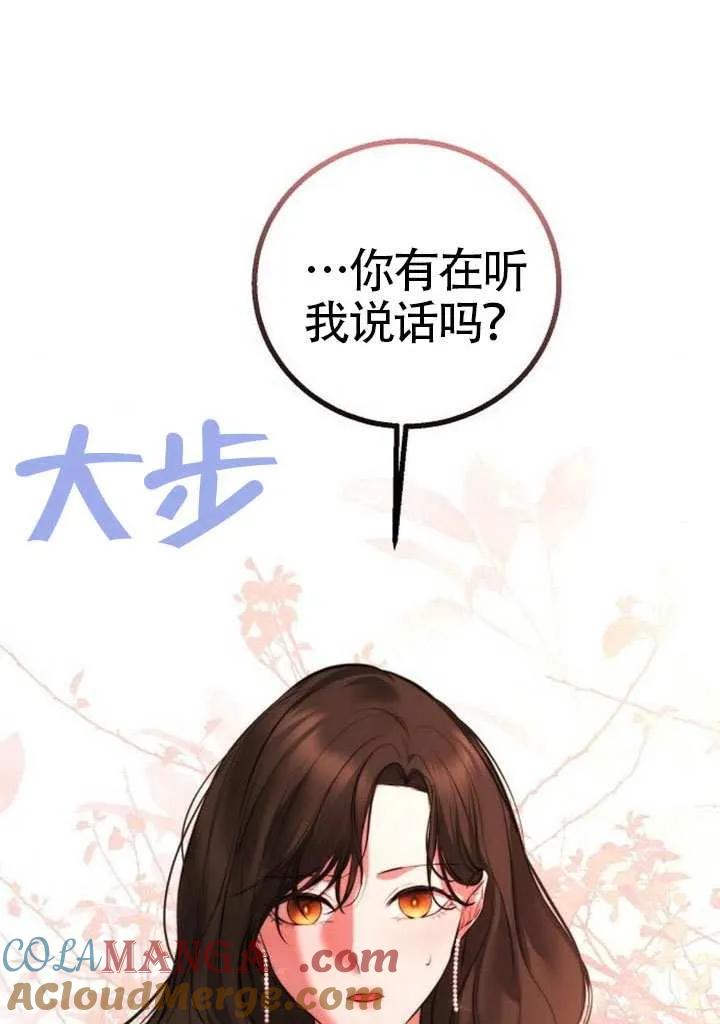 请教我欲望 - 第27话 - 第81张图