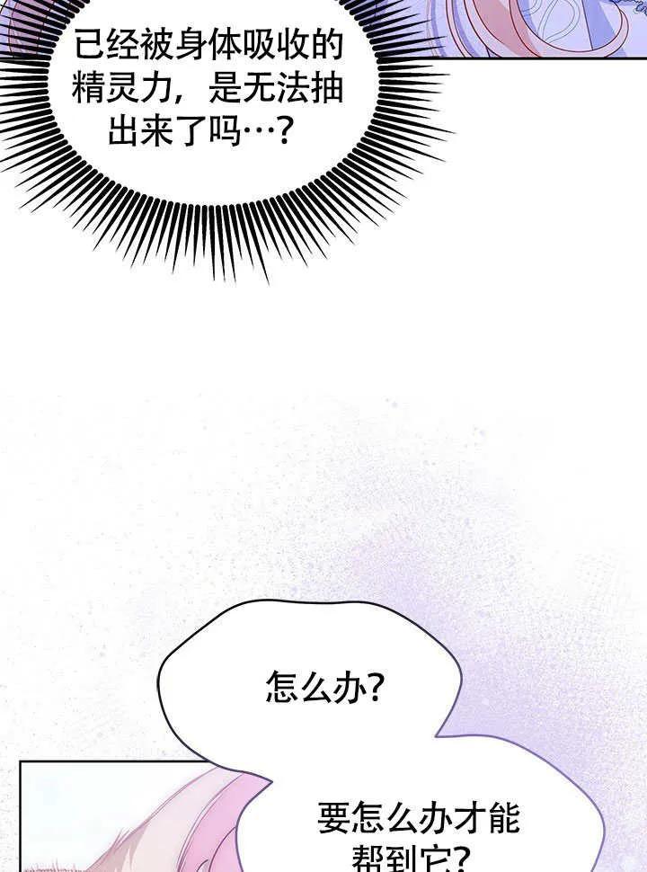 我拒绝了宠爱，为什么还要执着啊 第27话 第63页