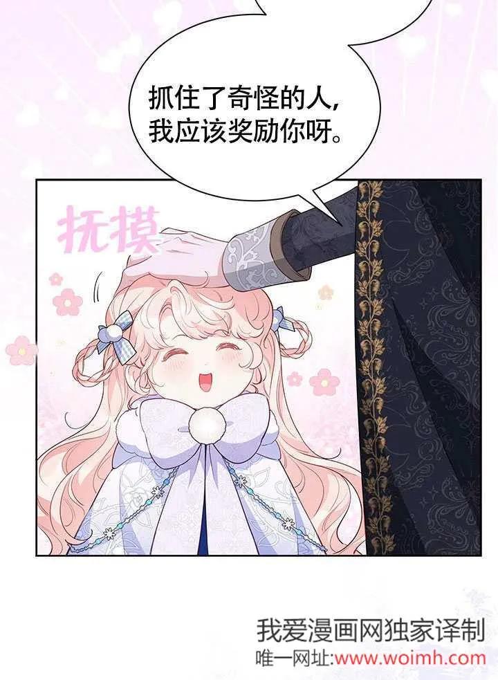 我拒绝了宠爱，为什么还要执着啊 第27话 第108页