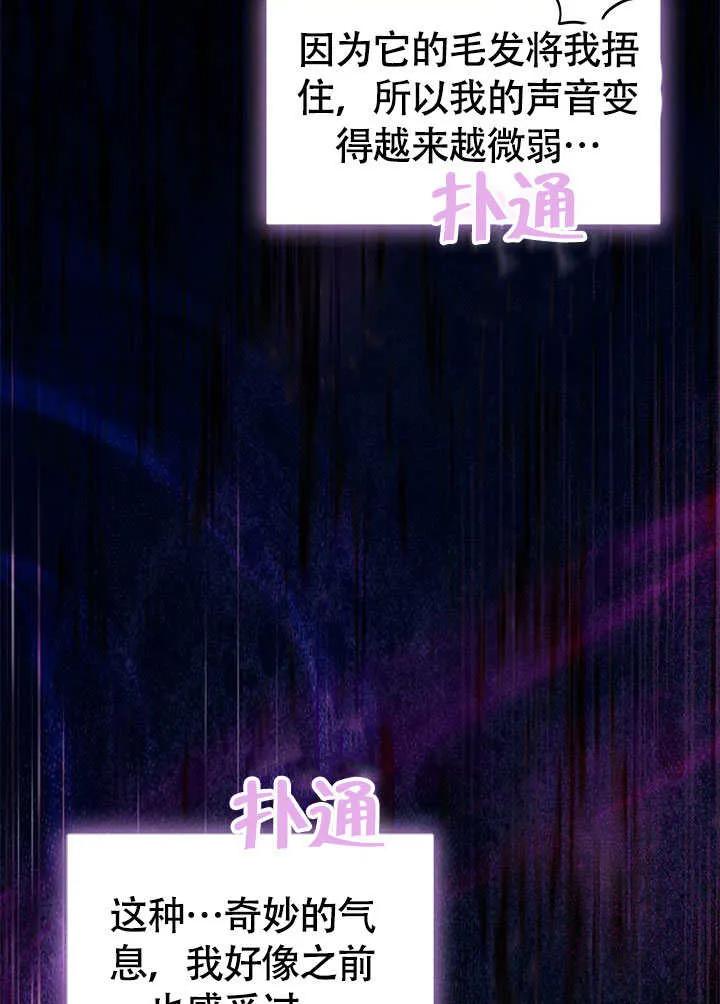 我拒绝了宠爱，为什么还要执着啊 第27话 第22页