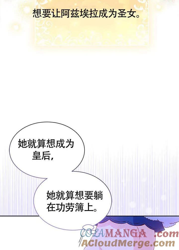 我拒绝了宠爱，为什么还要执着啊 第27话 第45页
