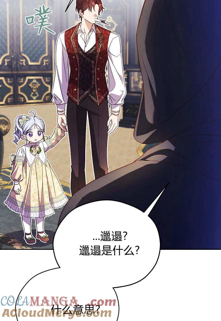 《违背伦理的公爵家需要家庭教育》第27话 第88页