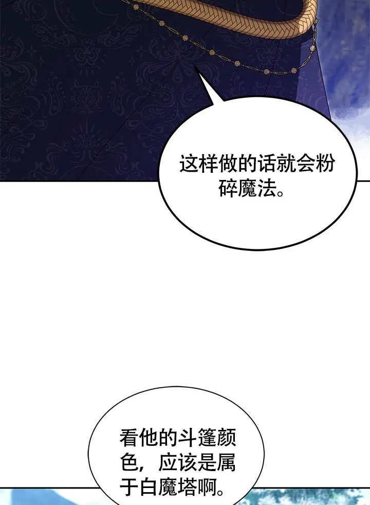 我拒绝了宠爱，为什么还要执着啊 第27话 第103页