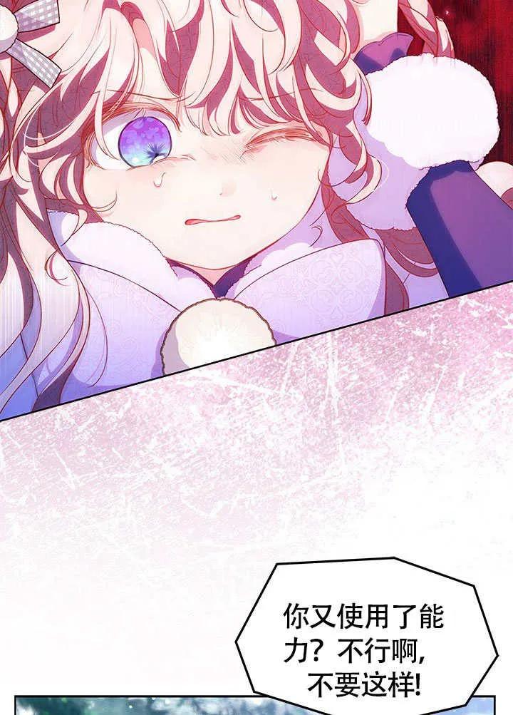我拒绝了宠爱，为什么还要执着啊 第27话 第58页