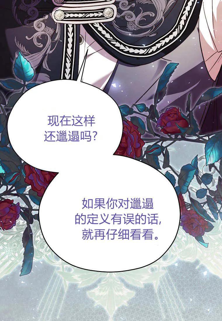 《违背伦理的公爵家需要家庭教育》第27话 第93页