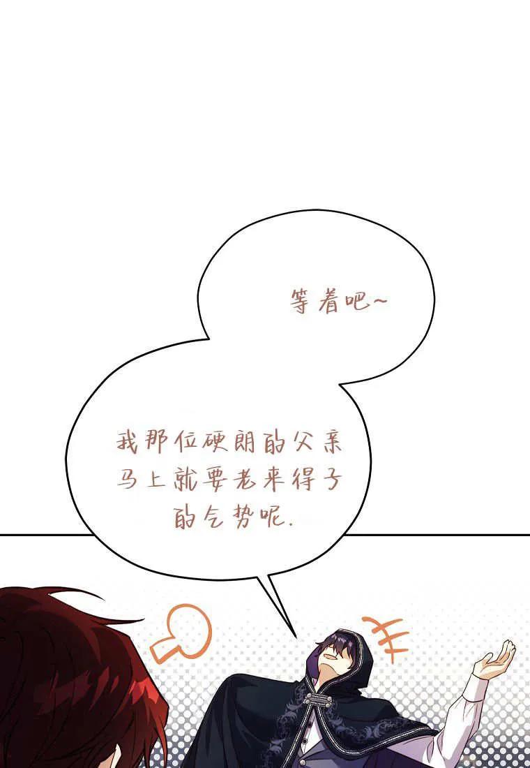 《违背伦理的公爵家需要家庭教育》第27话 第81页