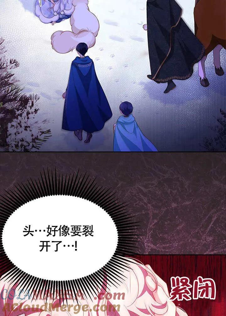 我拒绝了宠爱，为什么还要执着啊 第27话 第57页