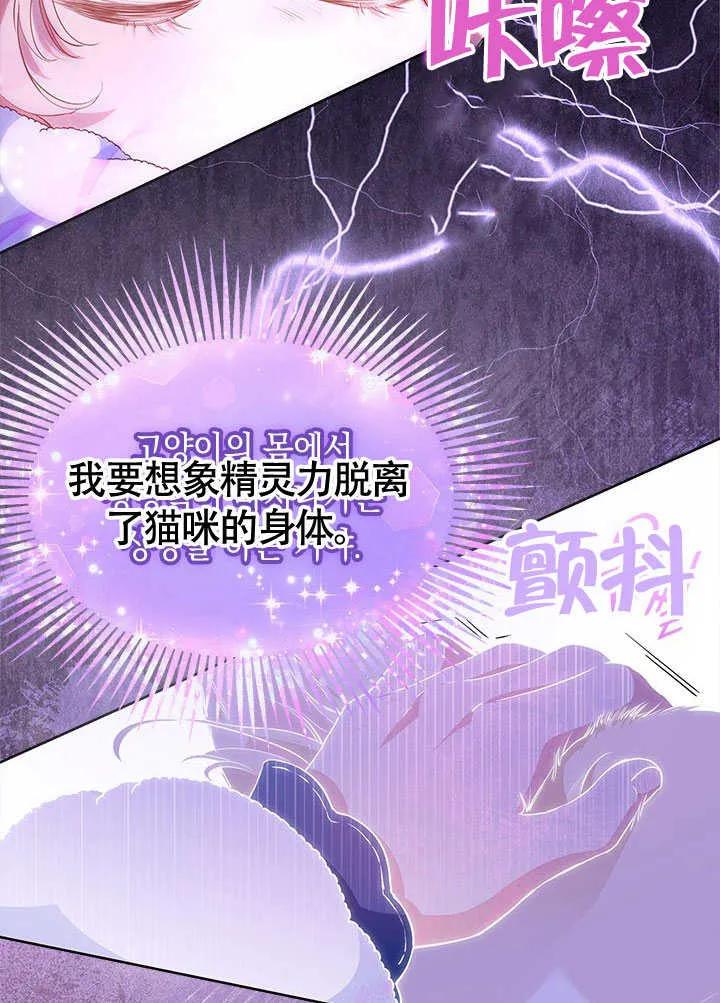 我拒绝了宠爱，为什么还要执着啊 第27话 第54页