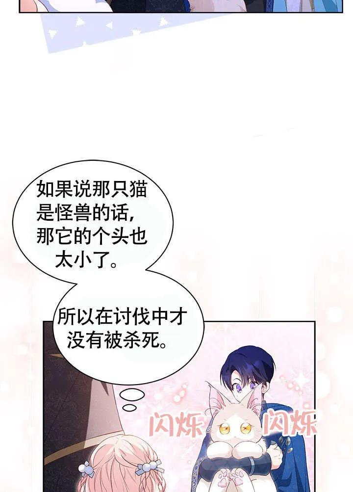 我拒绝了宠爱，为什么还要执着啊 第27话 第18页