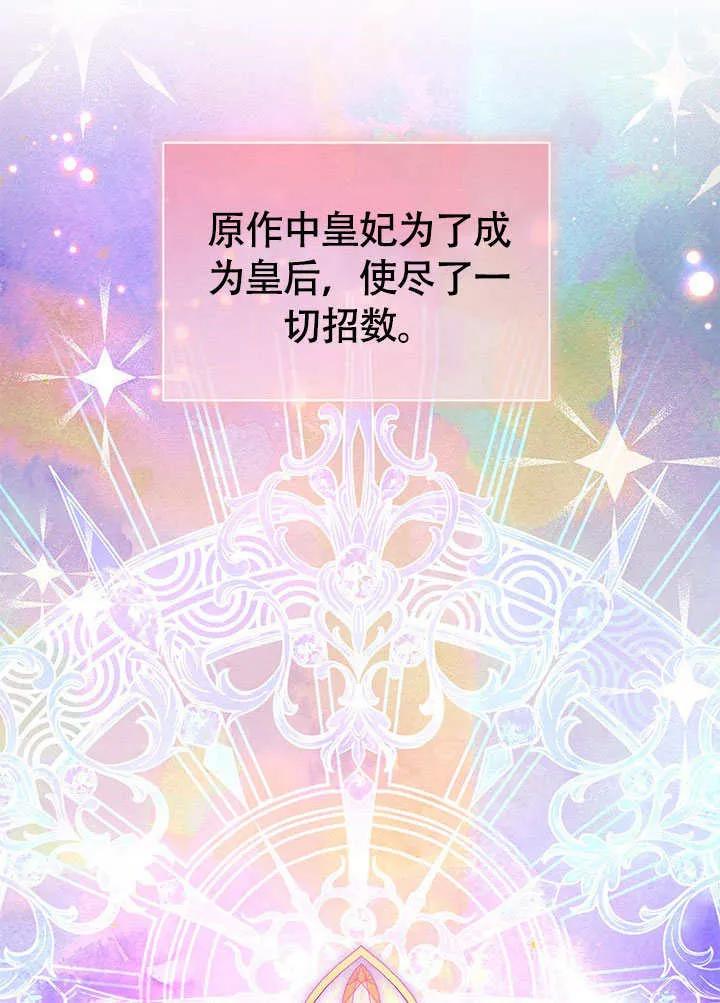 我拒绝了宠爱，为什么还要执着啊 第27话 第39页