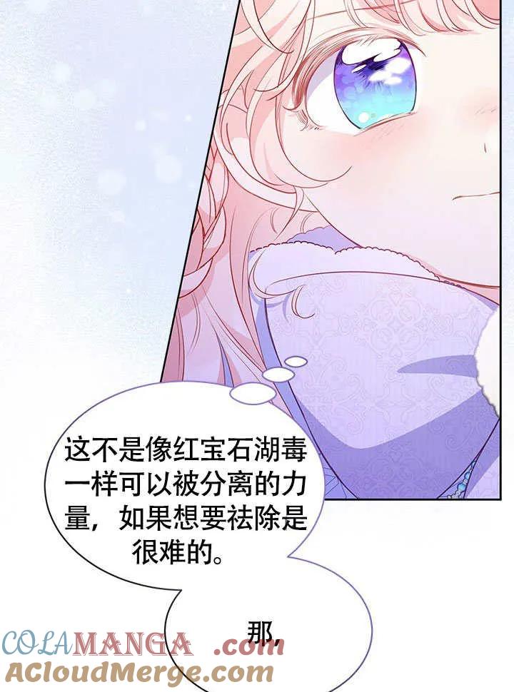 我拒绝了宠爱，为什么还要执着啊 第27话 第65页