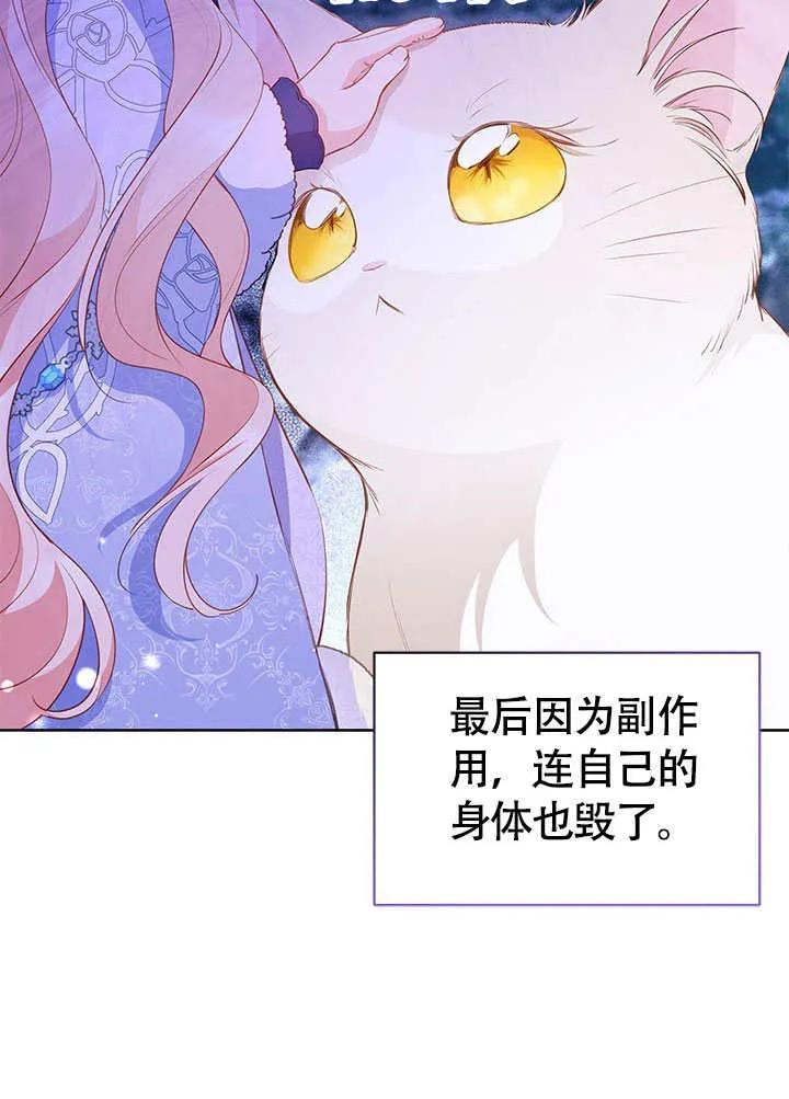 我拒绝了宠爱，为什么还要执着啊 第27话 第50页