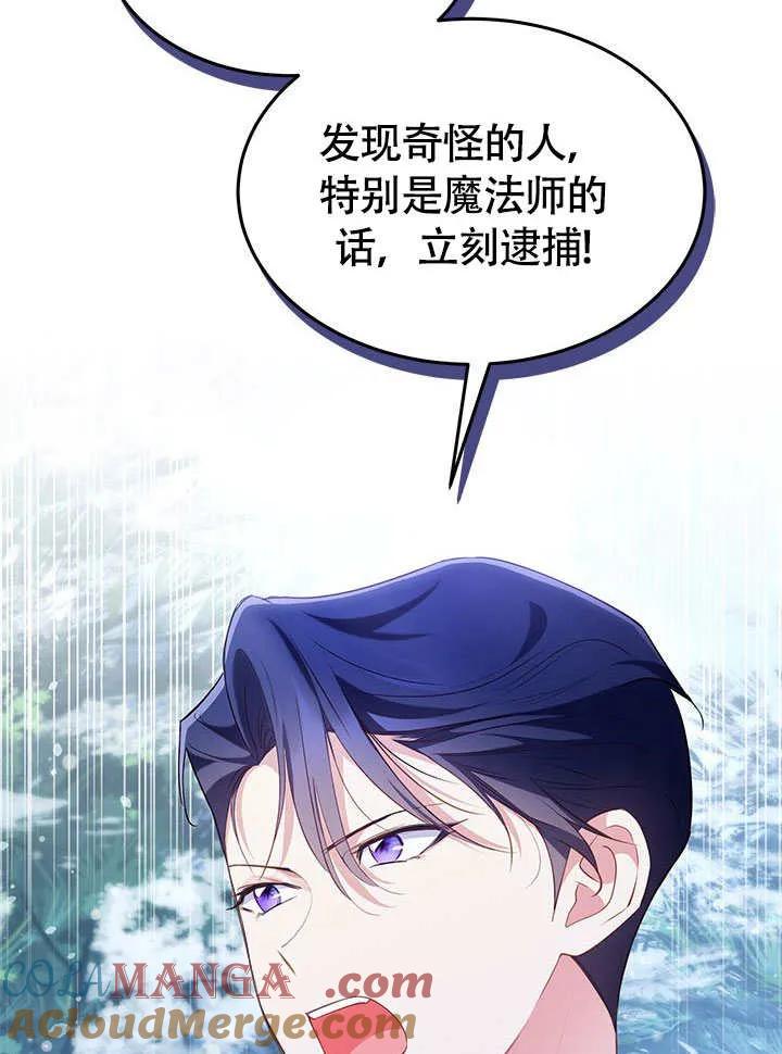 我拒绝了宠爱，为什么还要执着啊 第27话 第81页