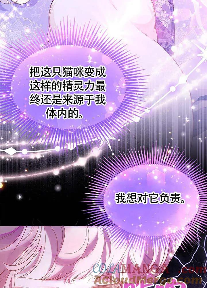 我拒绝了宠爱，为什么还要执着啊 第27话 第53页