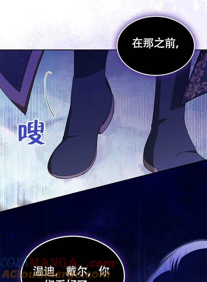 我拒绝了宠爱，为什么还要执着啊 第27话 第109页