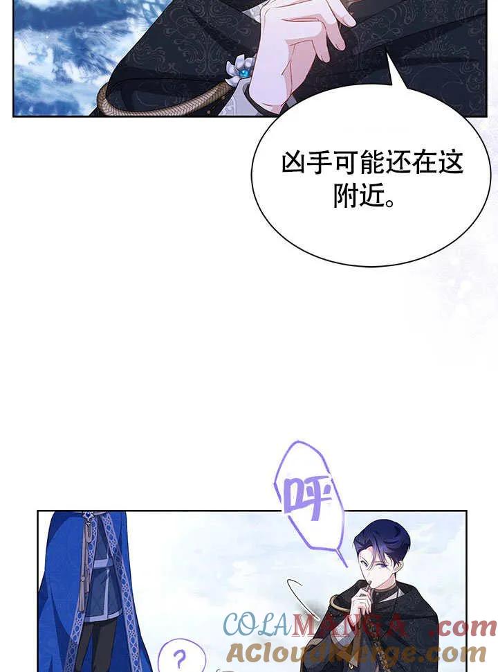 我拒绝了宠爱，为什么还要执着啊 第27话 第77页
