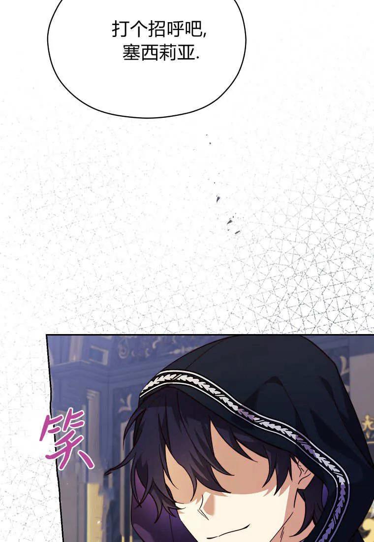 《违背伦理的公爵家需要家庭教育》第27话 第84页