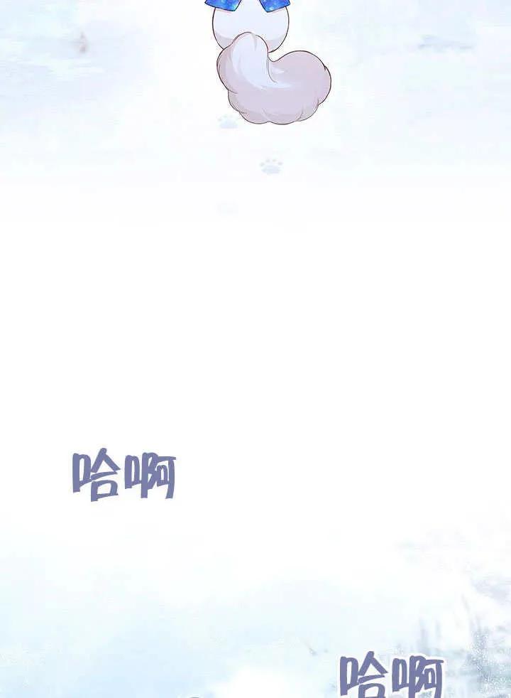 我拒绝了宠爱，为什么还要执着啊 第27话 第95页