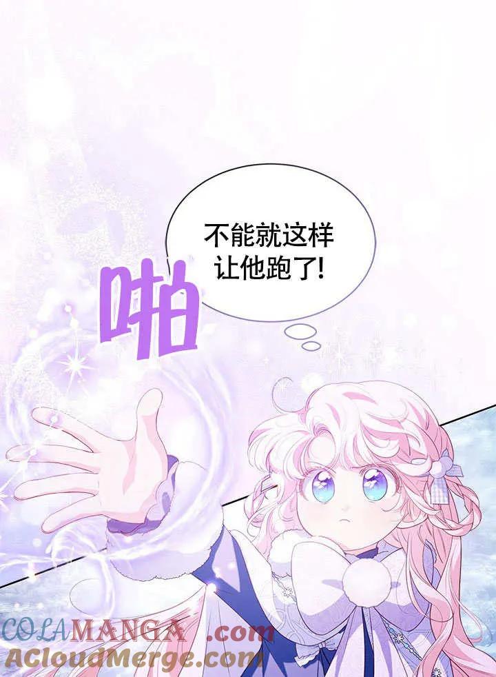 我拒绝了宠爱，为什么还要执着啊 第27话 第105页