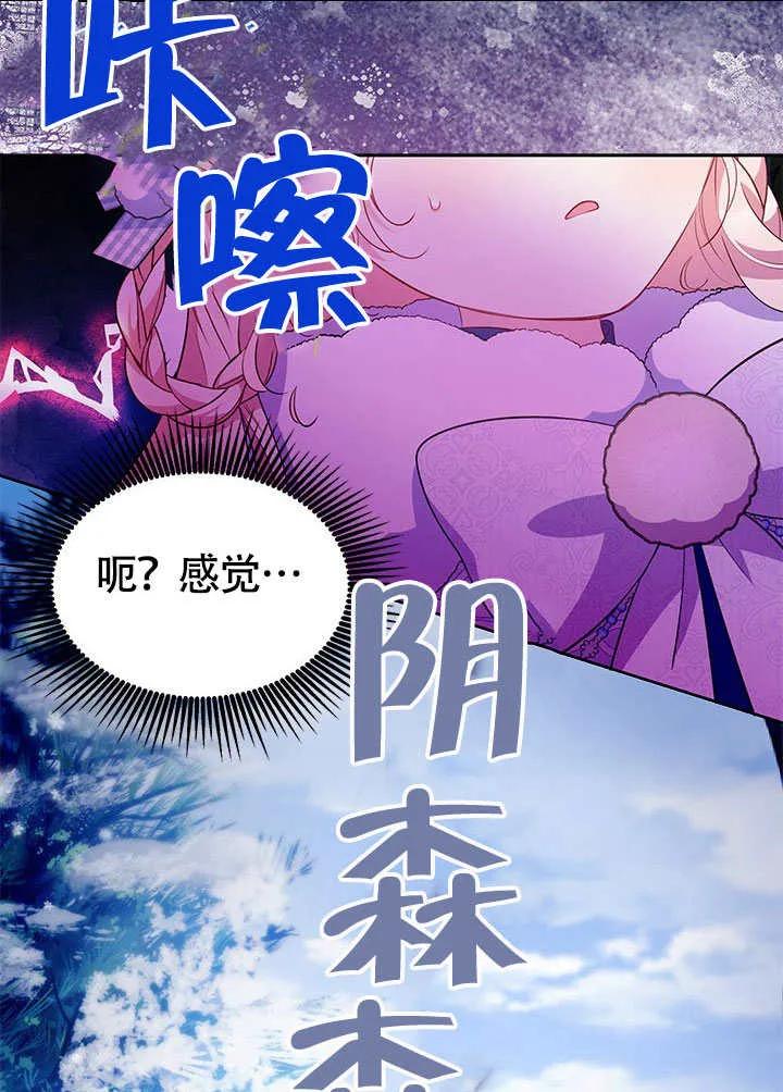 我拒绝了宠爱，为什么还要执着啊 第27话 第2页