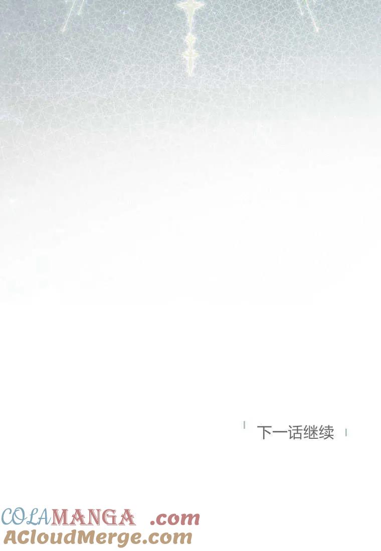 《违背伦理的公爵家需要家庭教育》第27话 第94页
