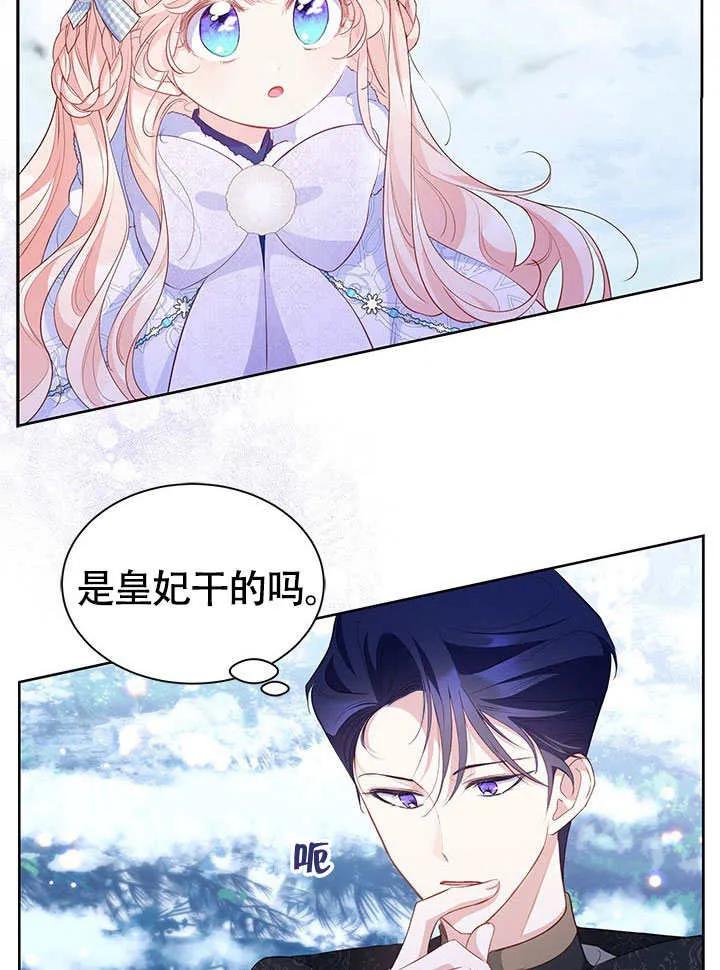 我拒绝了宠爱，为什么还要执着啊 第27话 第76页