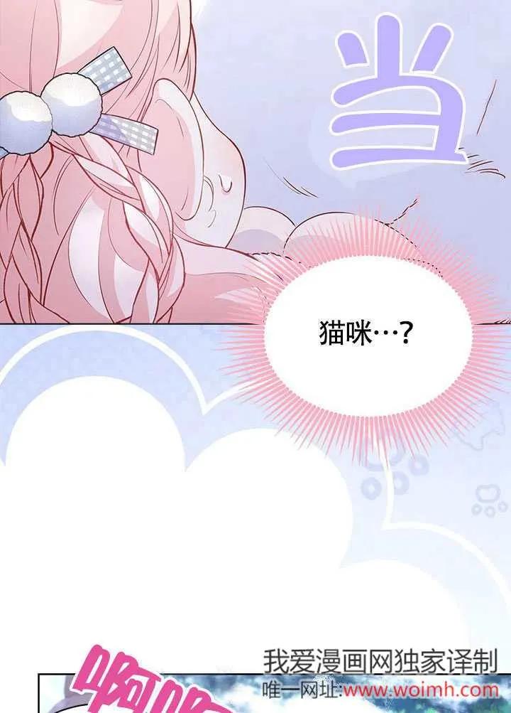 我拒绝了宠爱，为什么还要执着啊 第27话 第14页